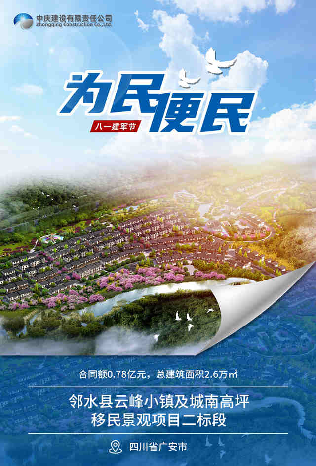 2鄰水縣云峰小鎮(zhèn)及城南高坪移民景觀項目二標段_副本.jpg