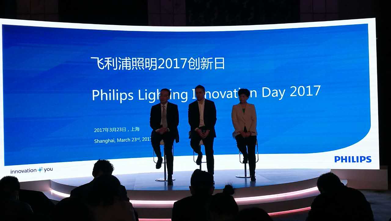 飛利浦照明舉辦“2017創新日”活動