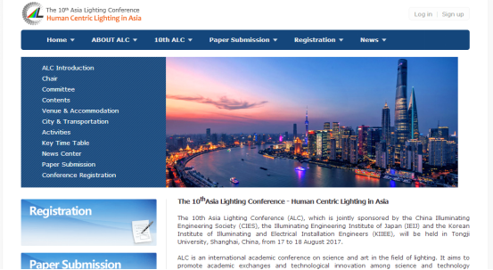 亞洲照明大會官方網站正式上線